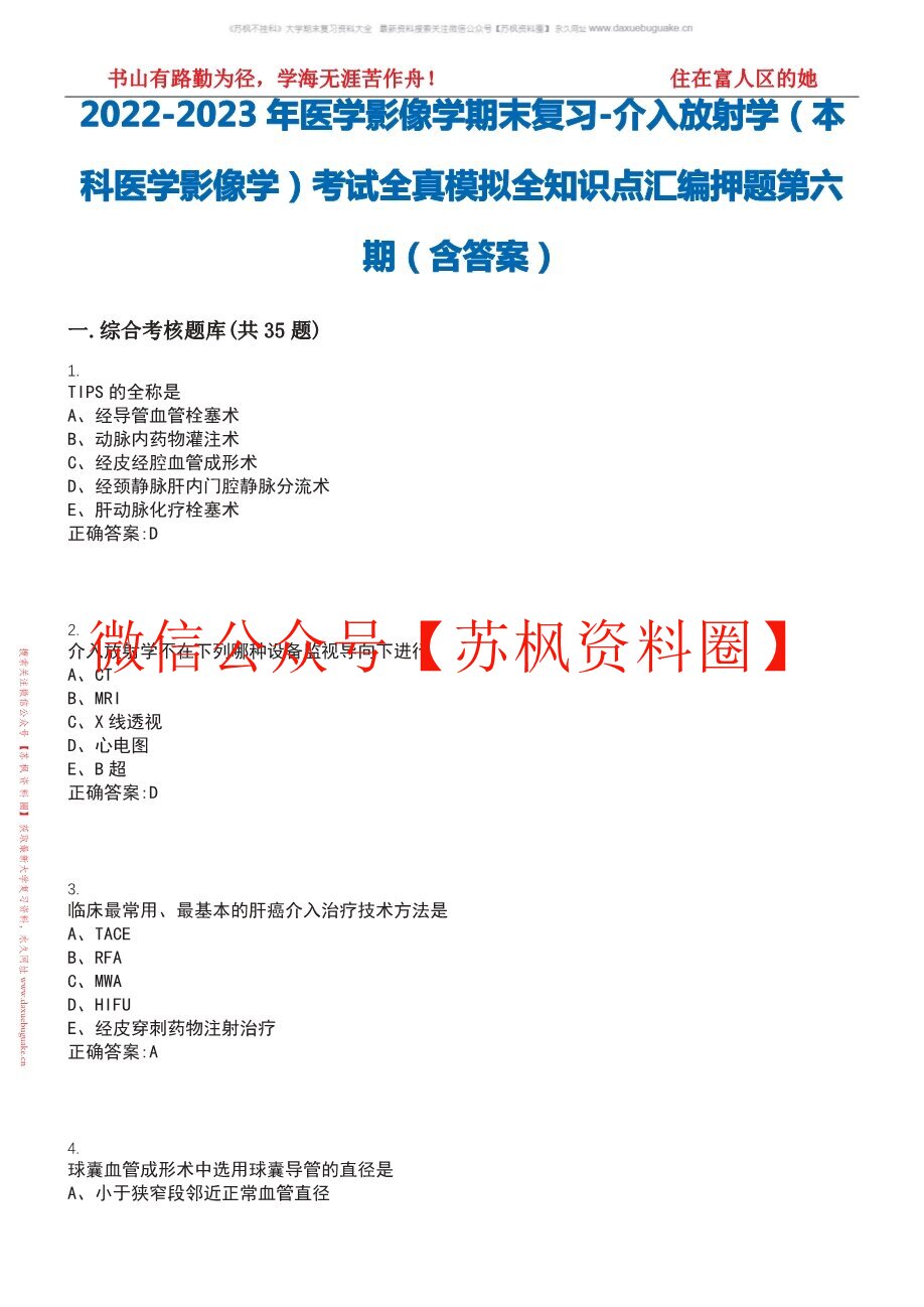 介入放射学